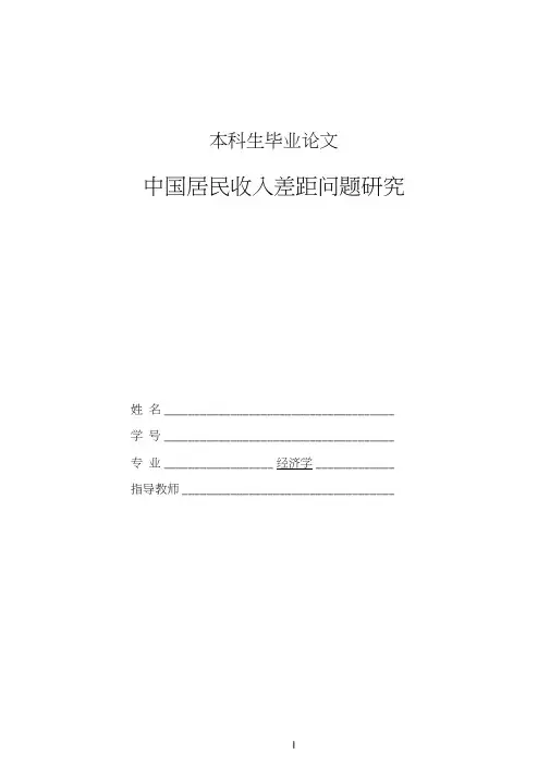 中国居民收入差距问题研究