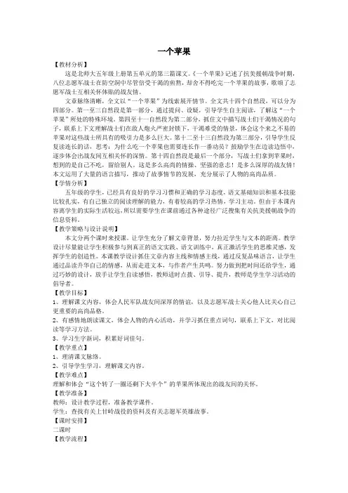 五年级语文上册第五单元水13一个苹果教案设计北师大版