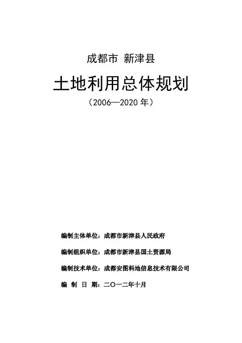 成都新津