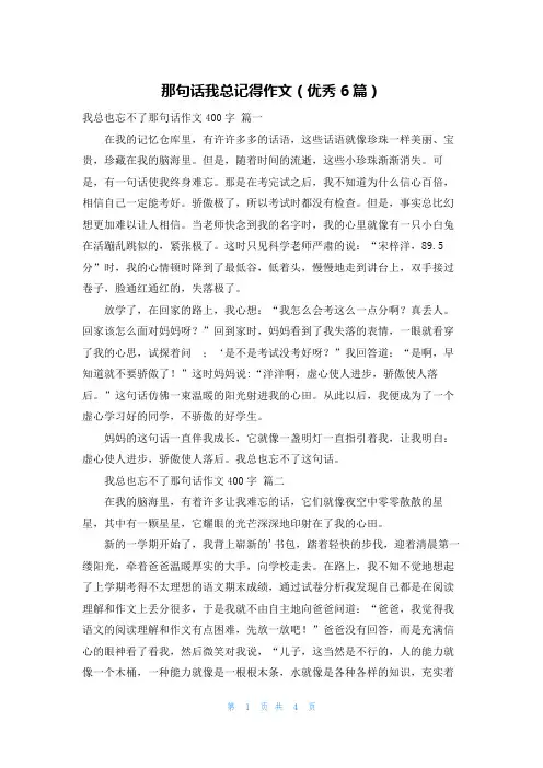 那句话我总记得作文(优秀6篇)