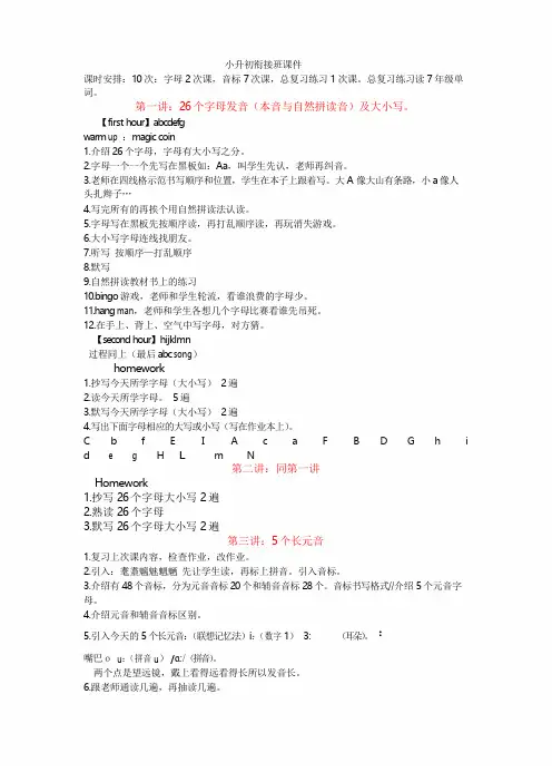 小升初衔接班课件完整版