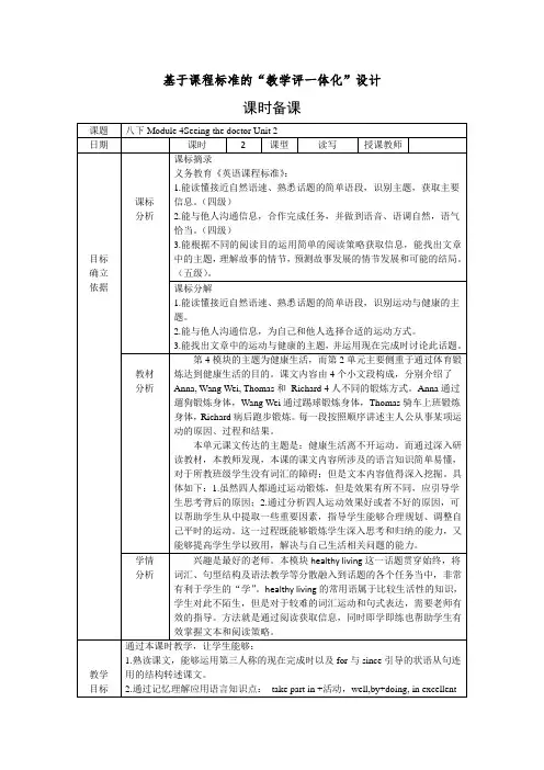 Module4 Unit2第二课时教学设计 外研版英语八年级下册