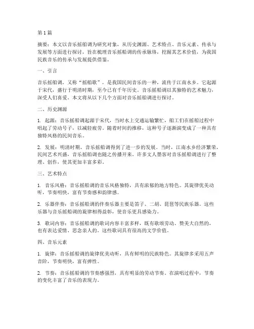 音乐摇船调教研(3篇)