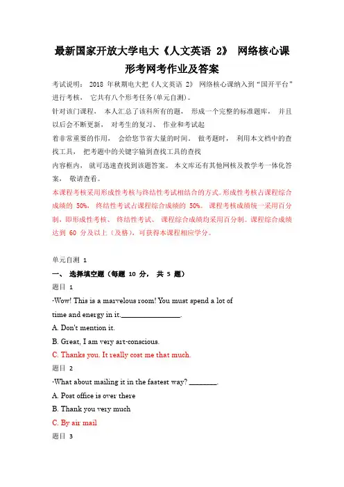 最新国家开放大学电大《人文英语2》网络核心课形考网考作业