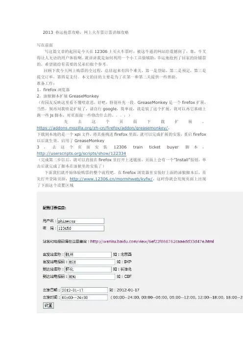 2013 春运抢票攻略,网上火车票订票详细攻略