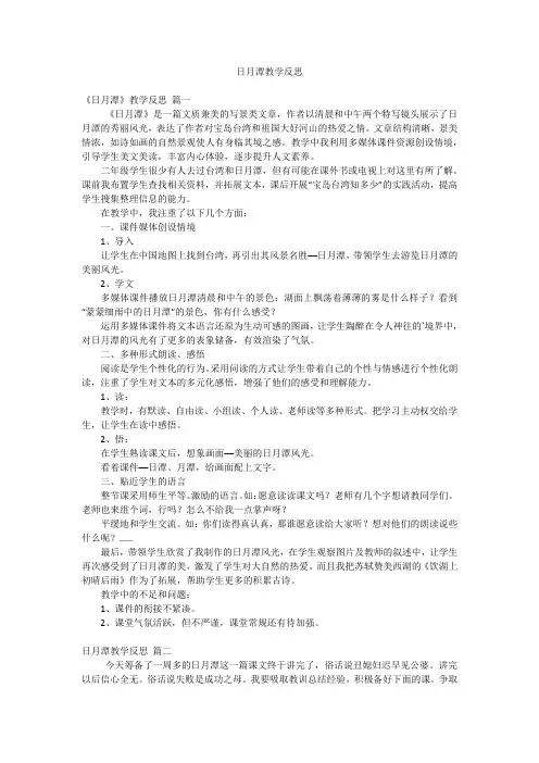 日月潭教学反思