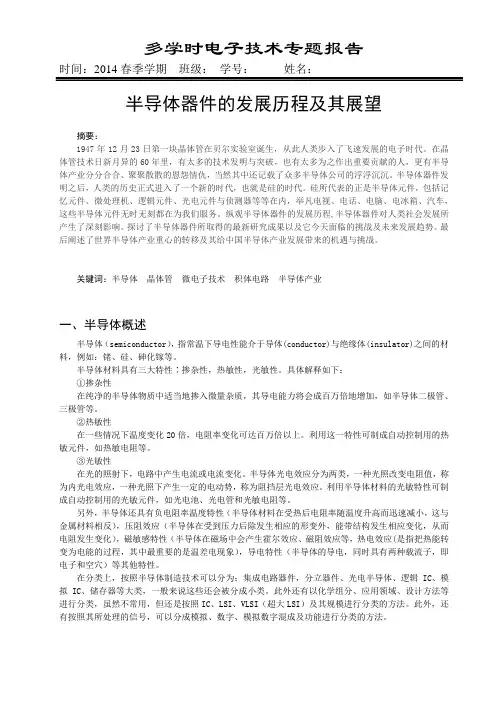 专题报告-半导体器件的发展历程及其展望