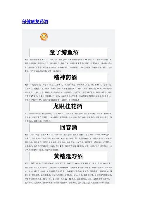 泡酒配方