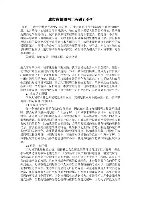 城市夜景照明工程设计分析