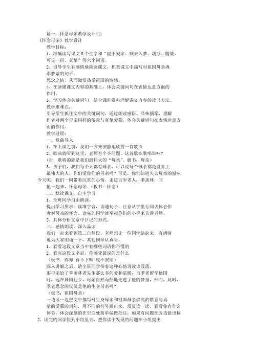 怀念母亲优秀教学设计(共8篇)