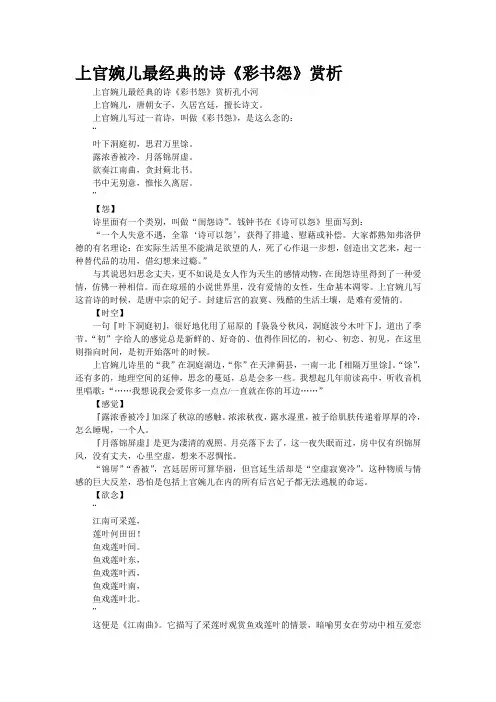 上官婉儿最经典的诗《彩书怨》赏析