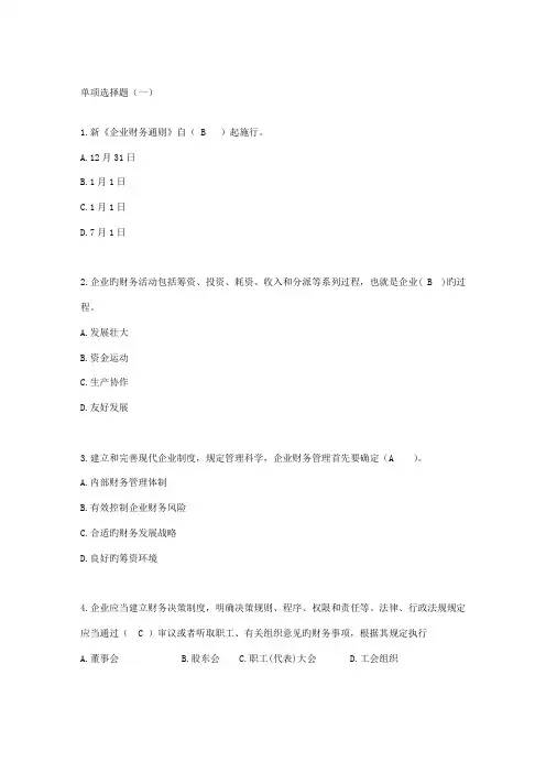 2023年会计人员继续教育网上答题试题及答案