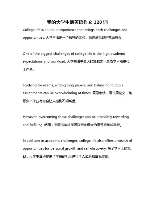 我的大学生活英语作文120词