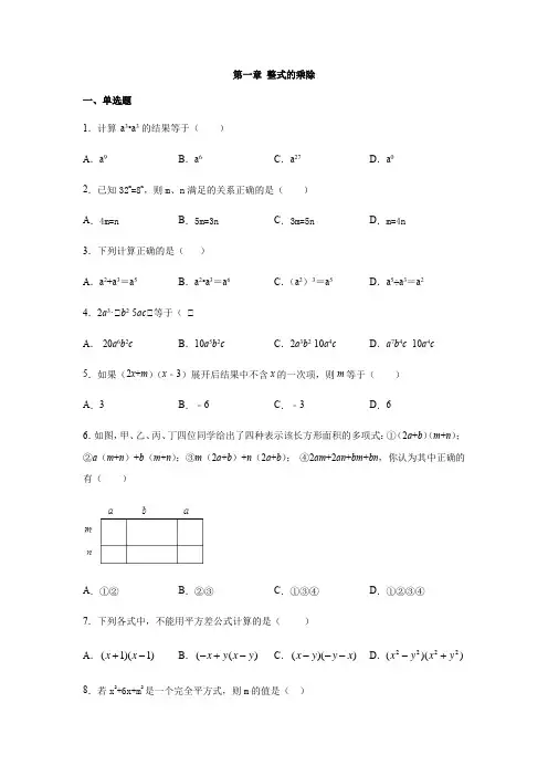 北师大版七年级数学下册 第一章 整式的乘除练习