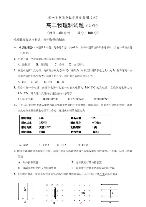 海南省嘉积中学高二上学期期末考试(物理文).doc