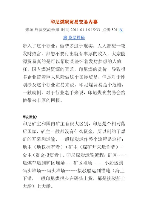 印尼煤炭贸易交易内幕