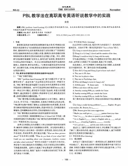PBL教学法在高职高专英语听说教学中的实践