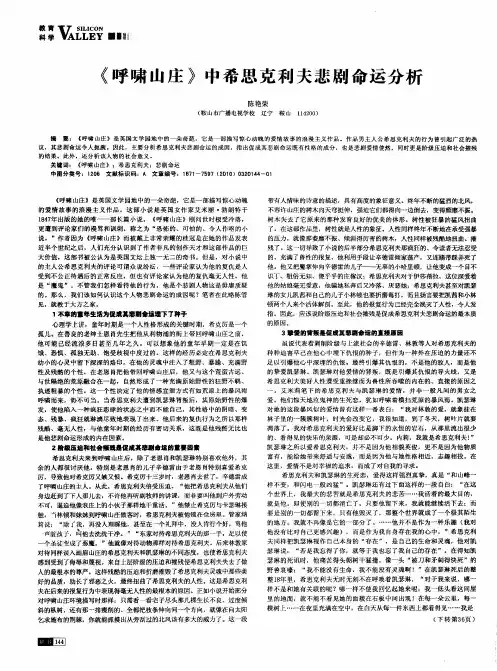《呼啸山庄》中希思克利夫悲剧命运分析