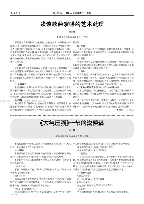 浅谈歌曲演唱的艺术处理