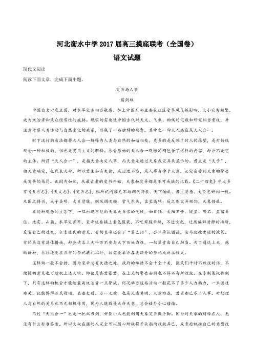 精品解析：河北省衡水中学2017届高三9月摸底联考语文试题(解析版)