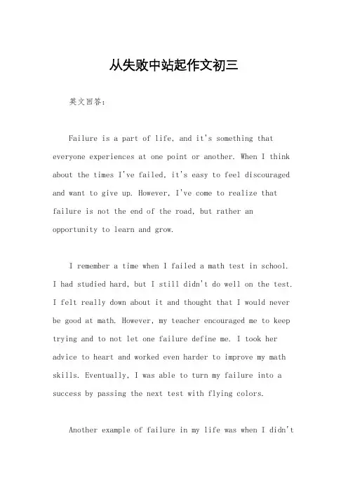 从失败中站起作文初三