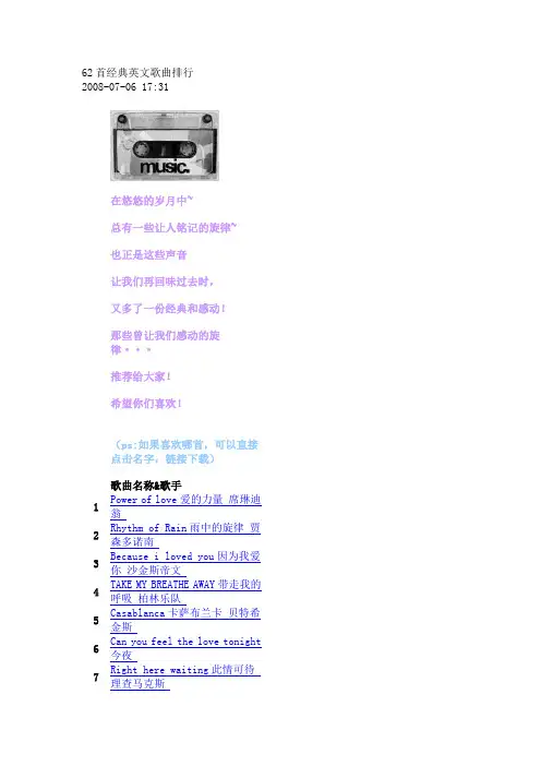62首经典英文歌曲排行