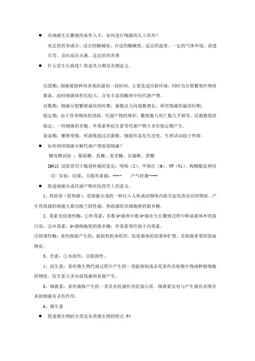 微生物思考题大全