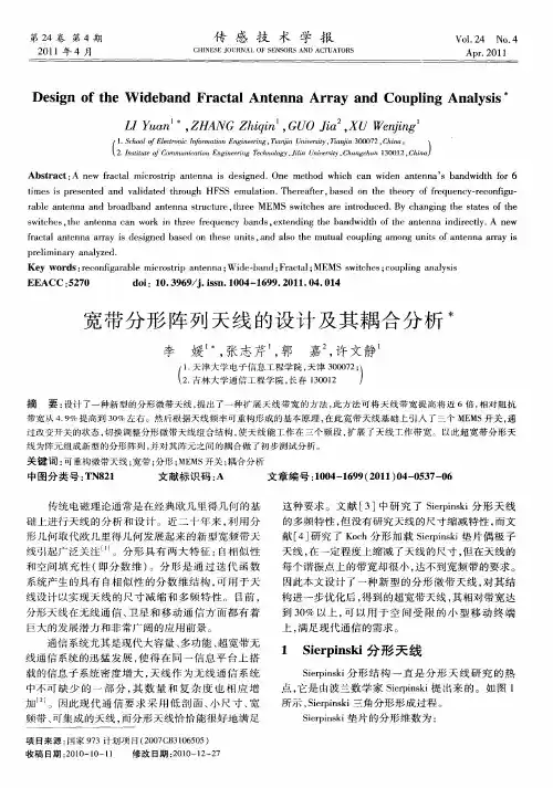 宽带分形阵列天线的设计及其耦合分析