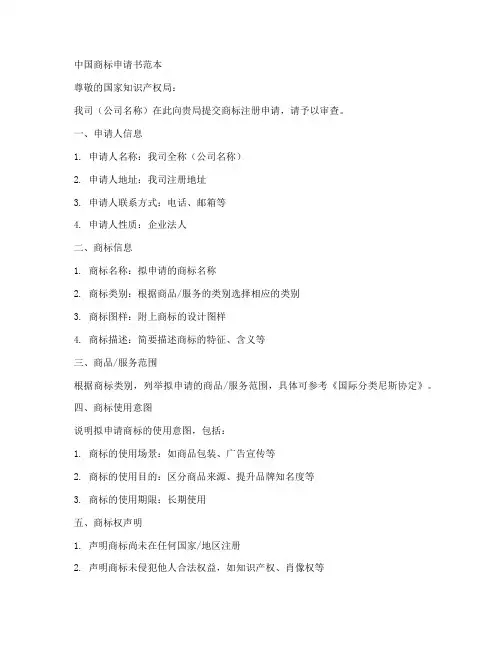 中国商标申请书范本