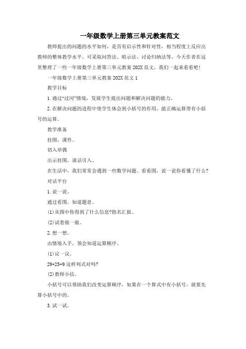 一年级数学上册第三单元教案范文