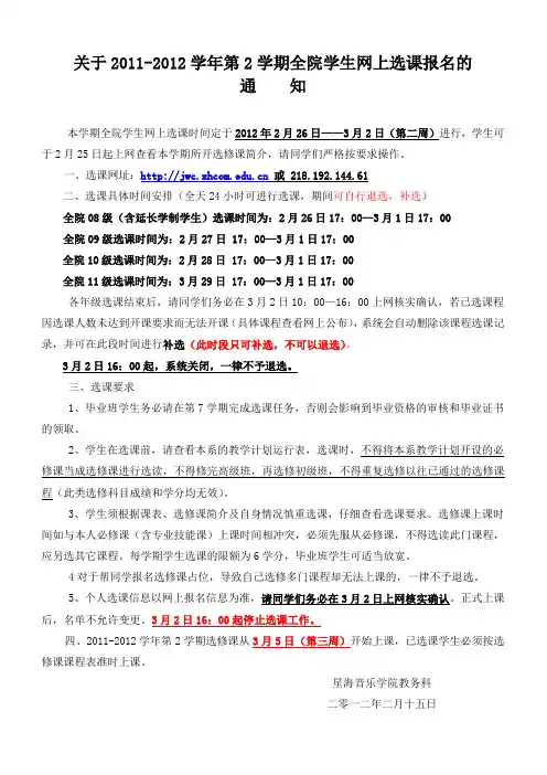 关于11-12学年第2学期网上选课及重修报名的通知2012217103414