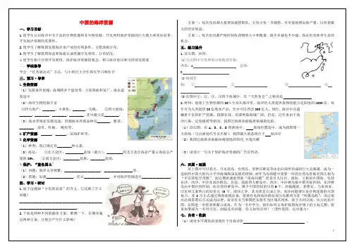 八年级地理上册 3.4 中国的海洋资源导学案(无答案)(新版)湘教版