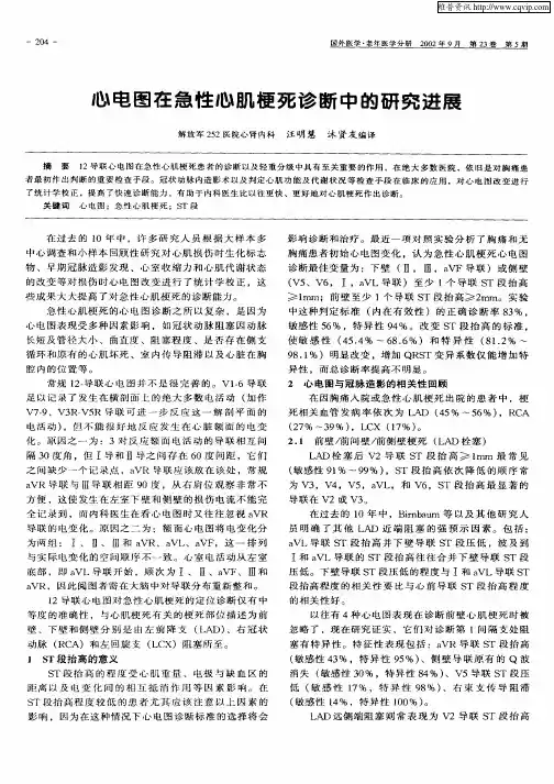 心电图在急性心肌梗死诊断中的研究进展