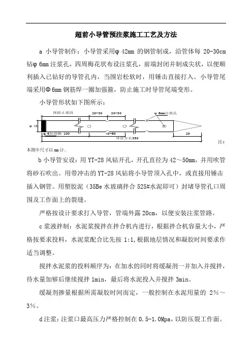 超前小导管预注浆施工工艺及方法