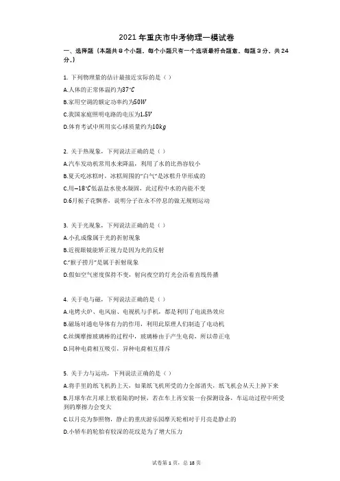 2021年重庆市中考物理一模试卷有答案