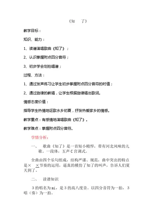 四年级上册音乐教案-1.2知了  ｜湘艺版