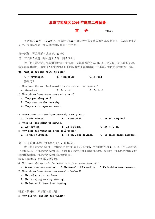 北京市西城区高三英语二模考试试题