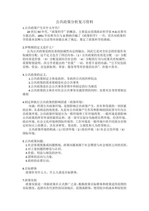 公共政策复习资料