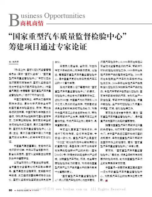 “国家重型汽车质量监督检验中心”筹建项目通过专家论证
