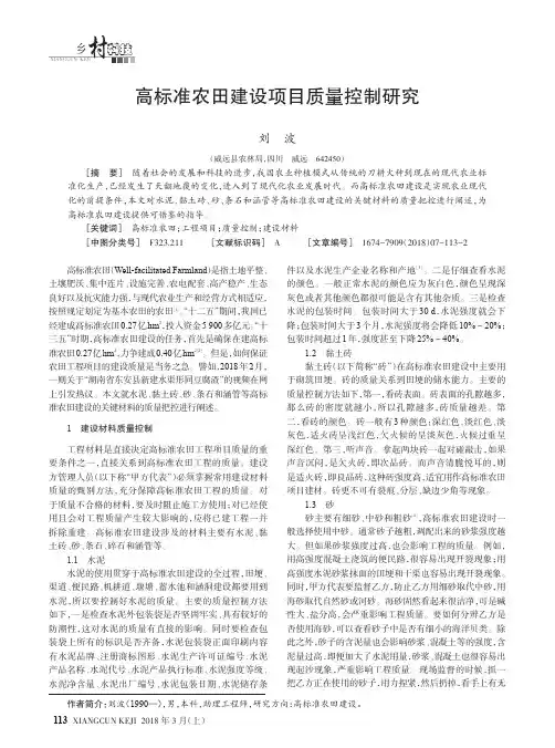 高标准农田建设项目质量控制研究