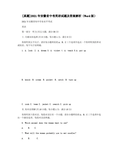 [真题]2021年安徽省中考英语试题及答案解析(Word版)