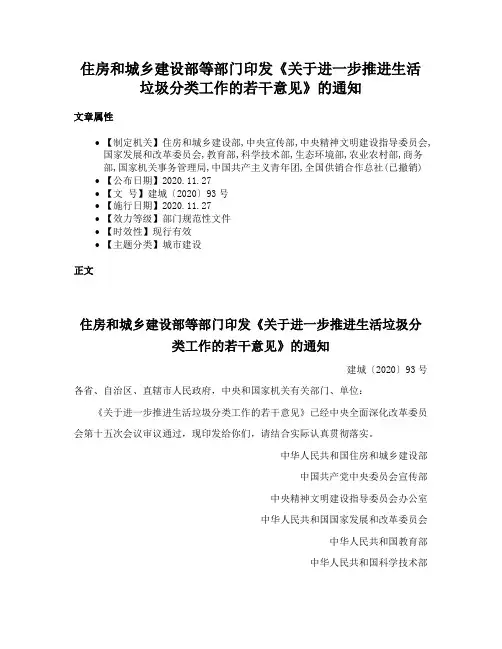 住房和城乡建设部等部门印发《关于进一步推进生活垃圾分类工作的若干意见》的通知
