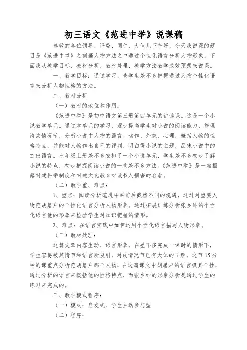 初三语文《范进中举》说课稿