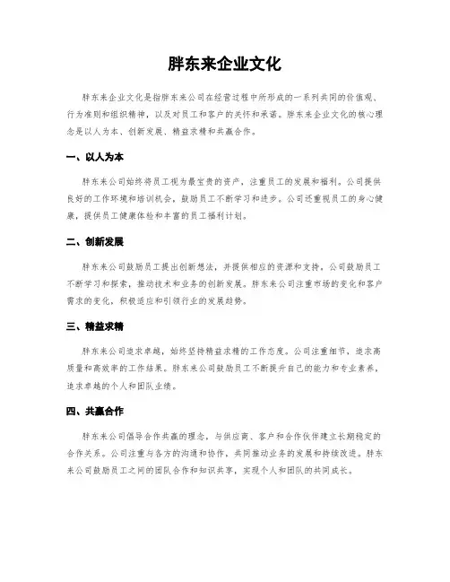 胖东来企业文化