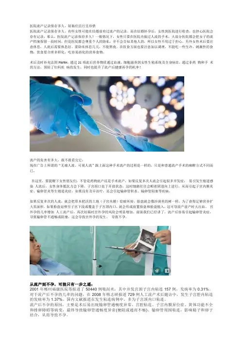 医院流产记录保存多久,看看吧