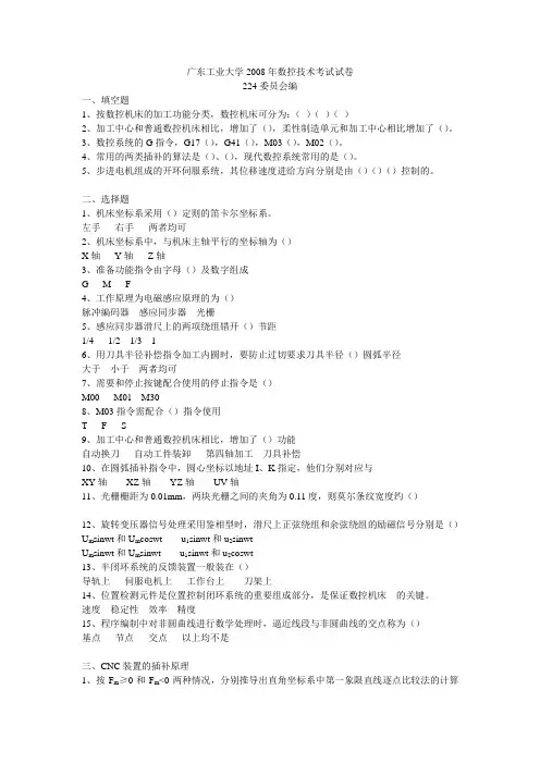 08年数控技术考试试卷