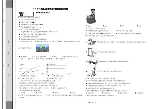 2018-2019学年度第一学期八年级上册物理期末检测试题附答案新人教版