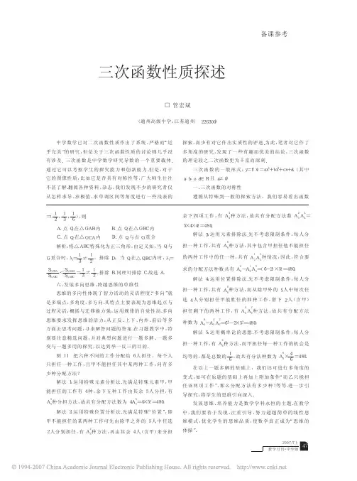 三次函数性质探述