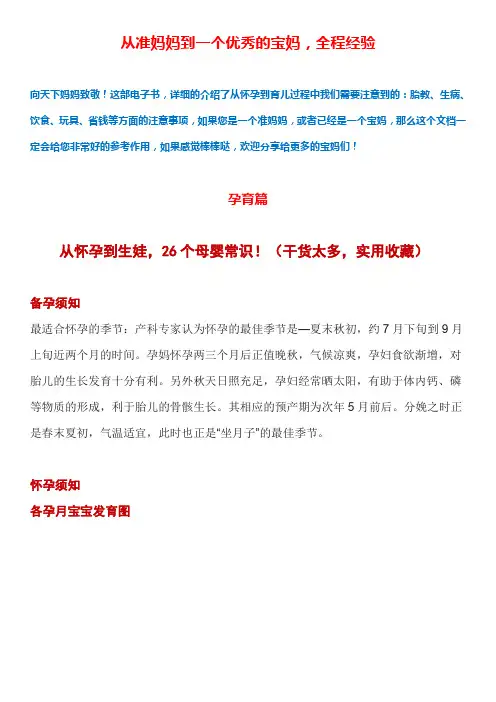 从怀孕到育儿知识心得所有经验和注意事项