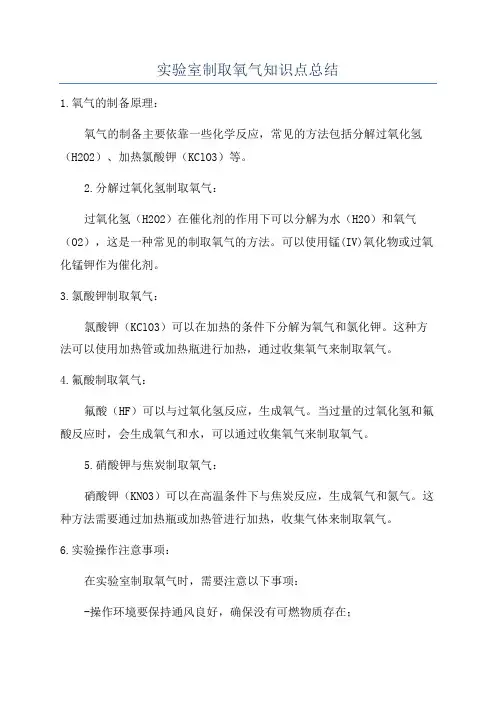 实验室制取氧气知识点总结